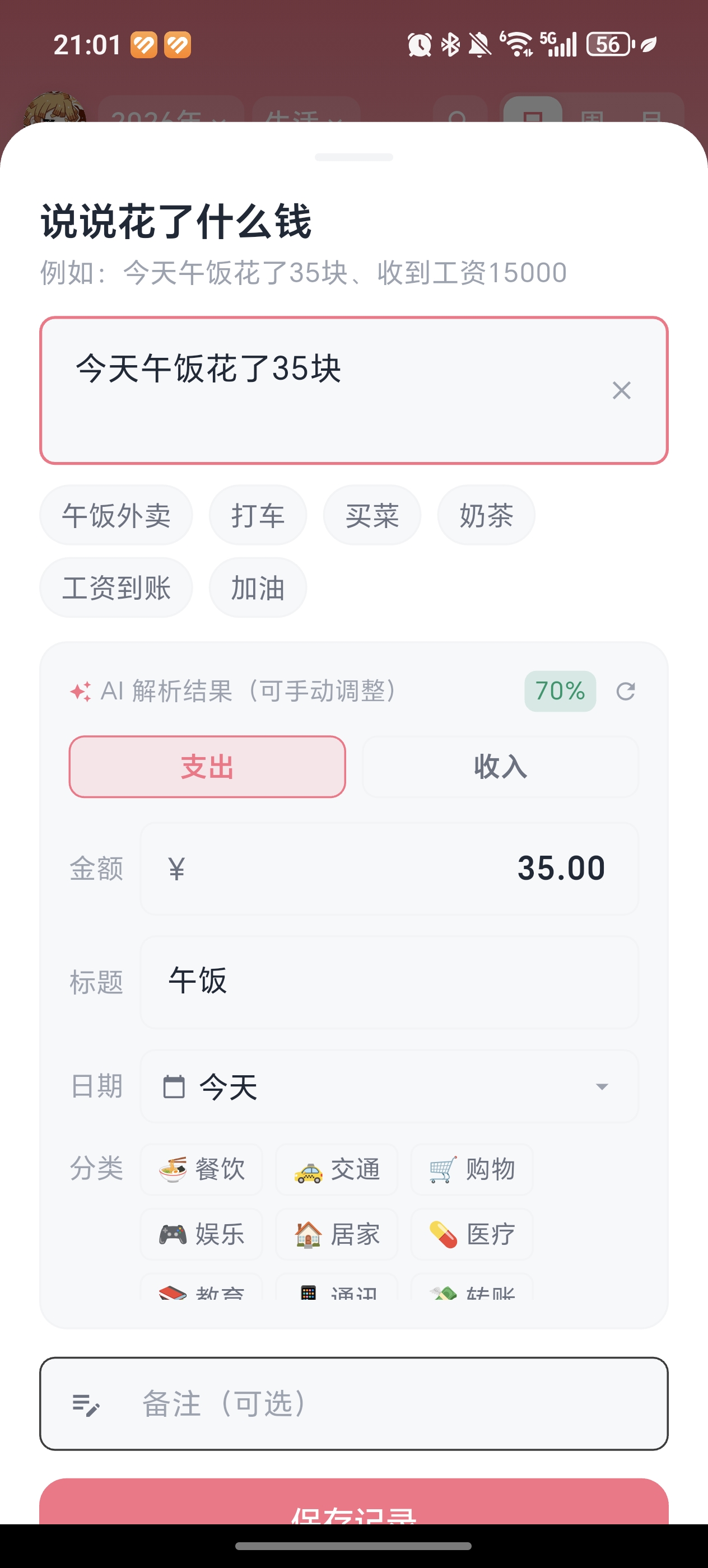 记账页面
